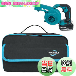 �y���������z�u�����[ ��p���[�P�[�X �}�L�^UB185DRF/UB185DZ/UB100DZ/UB144DZ/UB182DZ/AS001GZ/AS180DZ�ƃn�C�R�[�L RB18DC���f���u�����[�ɓK�p �F�F�^�[�R�C�Y�A�T�C�Y�F32x15x18cm