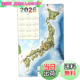 【送料無料】立体地図 2026年 日本立体地図カレンダー 色：青