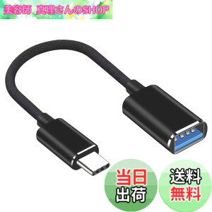 �y���������zOTG�P�[�u�� Type-C 15CM �� Type-C �z�n�J�o�[ OTG�ϊ��A�_�v�^�[ IPadPro/Xperia XZ�ڑ��p �X�}�z�Ή� �}�E�X �Q�[���R���g���[���[�ڑ��\