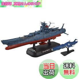 【送料無料】宇宙戦艦ヤマト2202 1/1000スケール 色分け済みプラモデル 色：青、サイズ：4x6x10cm
