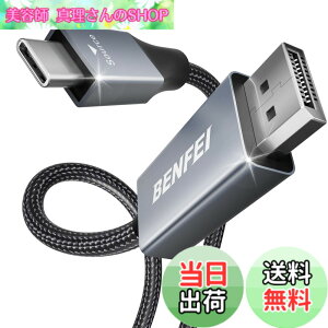 �y���������zBENFEI 1.8m USB Type C - DisplayPort �P�[�u���y8K@60Hz 4K@144Hz 2K@240Hz UHD�f���o�́z�^�C�vC to DisplayPort �ϊ��A�_�v�^ Thunderbolt 3/4 �݊� iPhone 15 Pro/Max, MacBook Pro/Air 2023, iPad Pro, �F�F�O���[(�A��