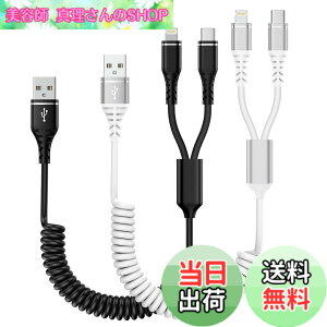 �y���������zBioonis 2in1�[�d�P�[�u�� �R�C����USB lightning�P�[�u��+type-c�P�[�u��0.4m����1.2M�܂Ŏ��R�L�k 1�{2�҃J�[�� ���C�g�j���O iPhone�p�ԃP�[�u�� �A�C�t�H��16/15�[�d�P�[�u�� �}���`Andriod 