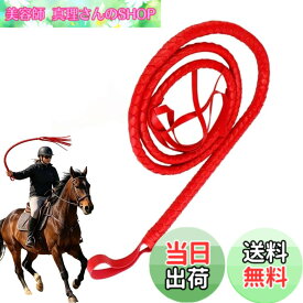 【送料無料】乗馬鞭 レザー 鞭 乗馬用 おしゃれゴム製の馬の鞭、長さの柔らかくて強い屋外の護身用の鞭、ダイヤモンドハンドルの馬術の馬の鞭の作物、多機能 馬の訓練や乗馬のための乗馬用アクセサリー 乗馬用品 色：レッド1.9m