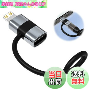 �y���������zlightning usb-c �ϊ��A�_�v�^ typec lightning �ϊ� 2���� ���@��Ή� USB-C����/iPad/iPhone 60W PD�����[�d �M�ی�݌v �[�d&�����\ �ő�480Mbps�]�����x �A���~����➑� �F�F���C�g�j���O
