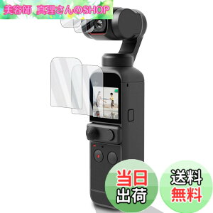 �y���������zWigsii�y4���z �Ή� DJI POCKET 2 / DJI OSMO POCKET �p �t���ی�t�B���� �u���C����ʗp2�� + �����Y�t�B����2���v���{AGC���Ɏq�f�ސ��A�d�x9H�A2.5D���H�A�ɔ��A�����ߗ��A�w��h�~�A��