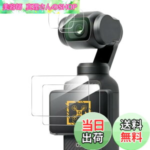 �y���������z�����K���X�t�B���� �F�FHD����-���ߗ�99.9%-�w��h�~�A�T�C�Y�F�Ή� DJI OSMO Pocket 3