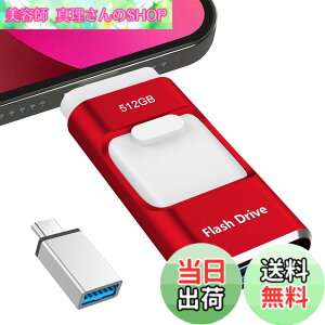 �y���������z512GB USB�������[�y��p�A�v���s�v�zphone�pUSB������phone�ʐ^�f�[�^ �ۑ� �O�t���X�g���[�W ���� ��e�� �t���b�V���h���C�uiOS/Android/PC/Mac�ɑΉ� �^�C�vc �O�t��usb�������[ �ʐ^�E