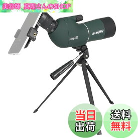 【送料無料】SVBONY SV28 PLUS フィールドスコープ 望遠鏡 高倍率 スポッティングスコープ 傾斜型 防水 FMC 明るい視界 バードウォッチング 色：アーミーグリーン、サイズ：15-45倍50mm標準
