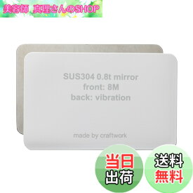 【送料無料】スマホカバーのカード入れにカバーのまま入るステンレスミラー 色：シルバー、サイズ：長さ5 x 幅8.1 cm