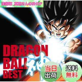 【送料無料】アニメ「ドラゴンボール」放送30周年記念 ドラゴンボール 神 BEST【通常盤】