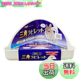 【送料無料】ジェックス 三角ラビレットセット 色：ミルキーホワイト、サイズ：ワンサイズ