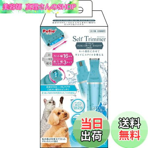 �y���������z�y�e�B�I (Petio) Self Trimmer �R�[�h���X �o���J�� �X���[�� �l�C���P�A 2WAY �F�F�l�C���P�A�A�T�C�Y�F2WAY