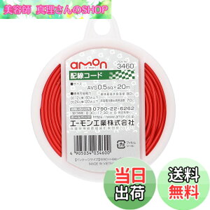 �y���������z�G�[����(amon) �z���R�[�h 0.2sq/0.5sq/0.75sq/1.25sq/2sq �ԁE�E���E�� �F�F��/20m/2021�N�A�T�C�Y�F0.5sqx20m/��