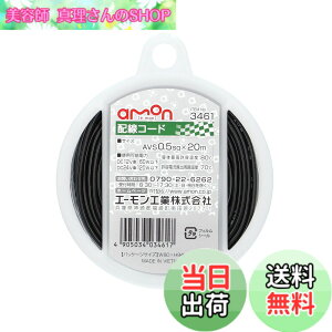 �y���������z�G�[����(amon) �z���R�[�h 0.2sq/0.5sq/0.75sq/1.25sq/2sq �ԁE�E���E�� �F�F��/20m2021�N�A�T�C�Y�F0.5sqx20m/��
