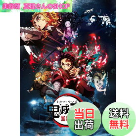 【送料無料】劇場版「鬼滅の刃」無限列車編(通常版) [DVD]