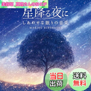 �y���������z���~����-�����킹�Ȗ���̉��y �����b�N�X �s�� �X�g���X���� CD BGM �q�[�����O ���� �������� �L���^�I�q �s�A�m �����̎�