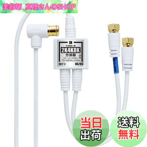 �y���������zTARO'S �A���e�i���g�� ����/�o�͈�̌^�P�[�u���t�� 4K8K����(3224MHz)/BS/CS/�n�f�W/CATV �Ή� ��̌^ ���^�{�f�B �^���[�Y �F�F�z���C�g�A�T�C�Y�F2.5C 20cm+2.5M