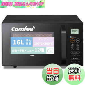 �y���������z�R���t�B�[(COMFEE') �I�[�u�������W 16L 18L �t���b�g�e�[�u�� �I�[�g���j���[ �����W~650W�^500W �I�[�u��~200�x/250�x �g�[�X�g�E�O�����E�𓀁E���y�@�\ �������[�h �p�M�t���y2�N��