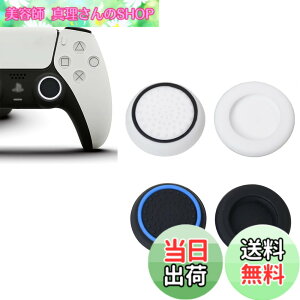 �y���������zLeTradeJP Switch �R���g���[���[ �X�e�B�b�N�L���b�v 4�Z�b�g �e�w �X�e�B�b�N�J�o�[ �V���R�� PS5/PS4/PS3/Xbox�R���g���[���[�ɑΉ��ł��� �F�F�z���C�g 2�� +�u���[ 2���A�T�C�Y�FM0