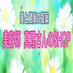 美容師真理さんのSHOP