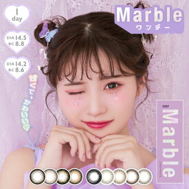 【2箱セット】送料無料 カラコン マーブル ワンデー 実熊瑠琉 Marble 1day 1箱 10枚入 度あり 度なし 14.5mm カラコンカラーコンタクトレンズ カラーコンタクト 1日使い捨て ハーフ 潤い フチあり フチなし