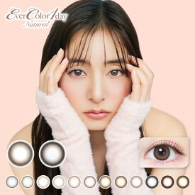 【20%OFFクーポン】カラコン エバーカラー ワンデー ナチュラル モイスト レーベル UV 1箱 20枚 新木優子 度あり 度なし エバカラ カラーコンタクト 1day 1日使い捨て 自然 ナチュラル サークルレンズ リングカラコン ミルクブラウニー テディモカ グレー ベージュ