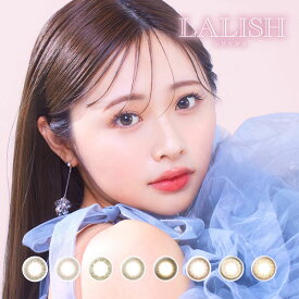 【20%OFFクーポン】カラコン ワンデー レリッシュ LALISH 1箱 10枚入 度あり 度なし UV加工 モイスト 1day 1日使い捨て 近視用 カラーコンタクトレンズ