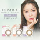 【2箱セット】 カラコン 乱視用 トパーズ ワンデー トーリック 1箱10枚 1日使い捨て TORIC 度あり 度なし UVカット ナチュラル 1day カラーコンタクト コンタクトレンズ サークルレンズ リングカラコン