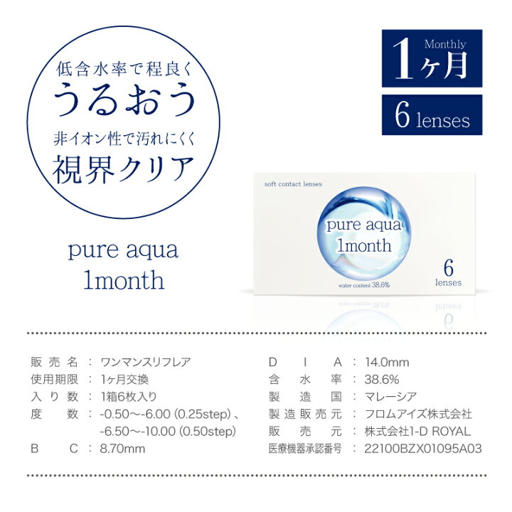 楽天市場】コンタクトレンズ 1ヶ月 ピュアアクア ワンマンス by ゼル 1箱 6枚入 近視用 1ヶ月使い捨て マンスリー Pure aqua 1month by ZERU. 透明 クリアコンタクトレンズ ソフトコンタクトレンズ 高品質 送料無料 : MarisQueen 【マリスクィーン】 楽天市場】コンタクトレンズ 1ヶ月 ピュアアクア ワンマンス by ゼル 1箱 6枚入 近視用 1ヶ月使い捨て マンスリー Pure aqua 1month by ZERU. 透明 クリアコンタクトレンズ ソフトコンタクトレンズ 高品質 送料無料 : MarisQueen 【マリスクィーン】
