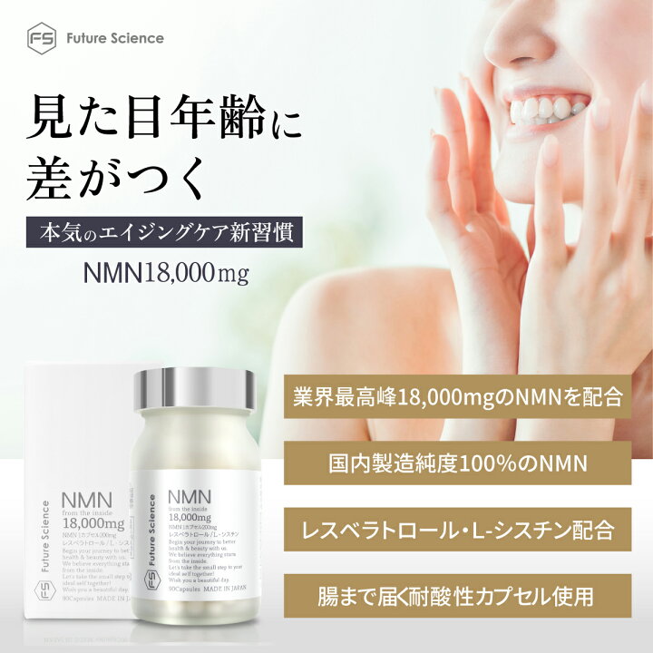 楽天市場】FutureScience NMN 18000 NMNサプリメント β-NMN 18000mg 