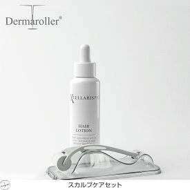 【Dermaroller GmbH 正規品】ダーマローラー スカルプケアセット ダーマローラーHC902＋《XCellarisPRO》ヘアローション｜エクセラリスプロ 美容 ヘアケア 頭皮 毛髪