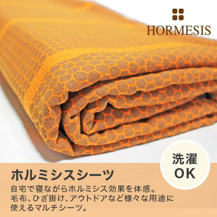 楽天市場】ホルミシス シーツ シングルサイズ 100×200cm オレンジ 日本 