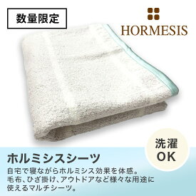 ホルミシス シーツ 限定ホワイト 白 /オレンジ 選べるカラー シングルサイズ 100×200cm 日本製｜プラスケア 公式 ホルミシス効果 ラジウム効果 膝掛け マルチシーツ ゴムバンド付き 敷きパッド ギフト 贈り物 天恵石鹸 ギフト プレゼント 母の日 冷え対策 温活 岩盤浴