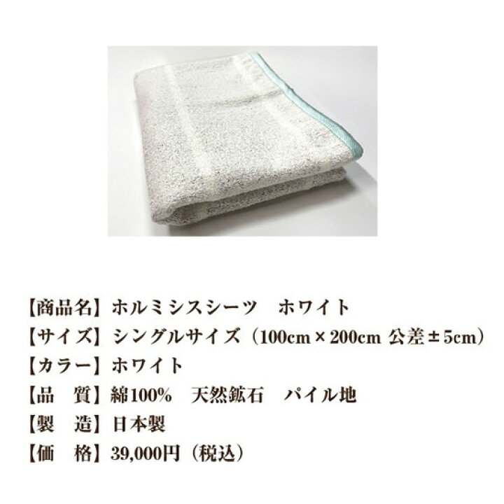 楽天市場】【再入荷／】ホルミシス シーツ ホワイト 白1枚 シングル
