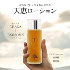 【 母の日ギフト】天恵ローション テンケイローション 100ml 化粧水 天恵石鹸 で大人気のプラスケアより新製品 天恵化粧水 樺のあな茸 チャーガ エクソソーム カバノアナタケエキス 幹細胞培養上清液｜天恵石けん 天恵クオリティソープ 肌に優しい フェイスケア スキンケア