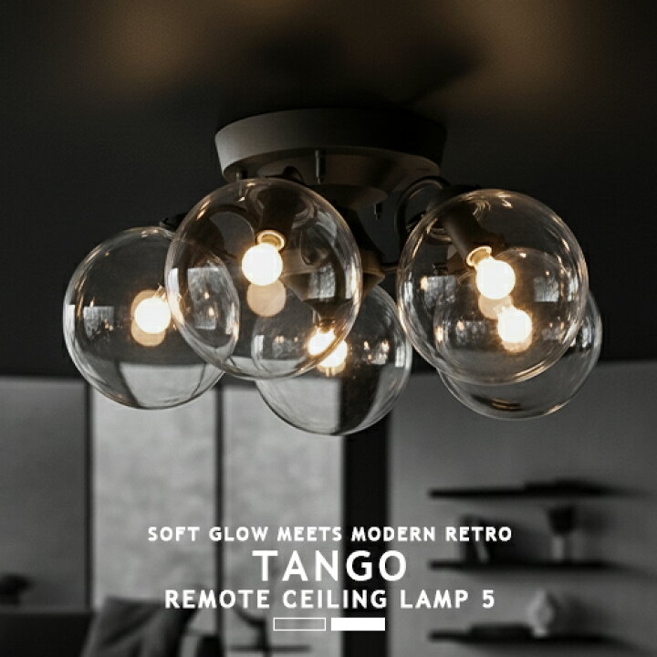 楽天市場】TANGO-REMOTE CEILING LAMP 5 タンゴリモートシーリング 