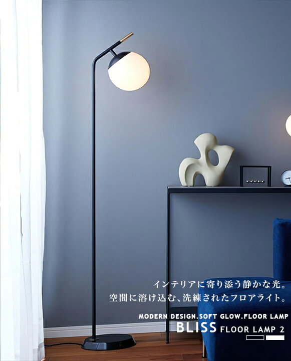 楽天市場】BLISS-FLOOR LAMP 2 ブリスフロアランプ2 AW-0630 1灯 