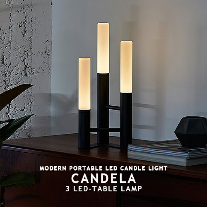 楽天市場】Candela 3 LED-table lamp キャンデラ3LEDテーブルランプ AW 