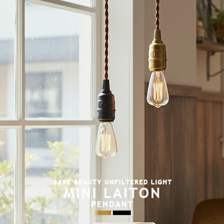 楽天市場】[Mini Laiton pendant][ARTWORKSTUDIO：アートワーク 