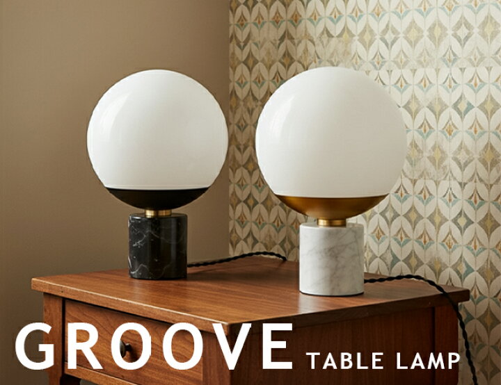 楽天市場】GROOVE-TABLE LAMP グルーブテーブルランプ AW-0516 1灯 