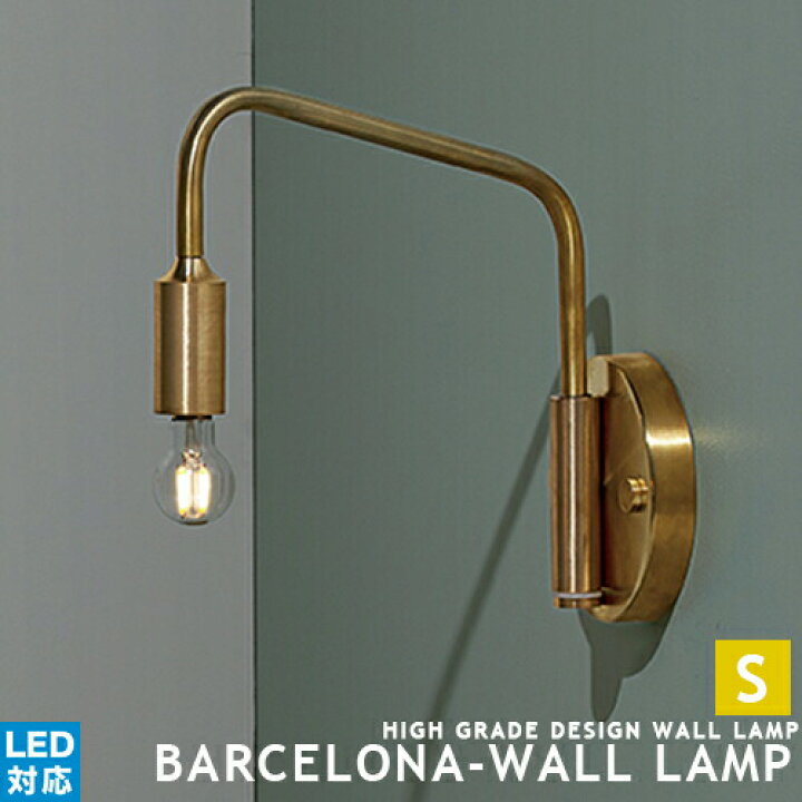 楽天市場】Barcelona-wall lamp S バルセロナウォールランプ S 1灯 