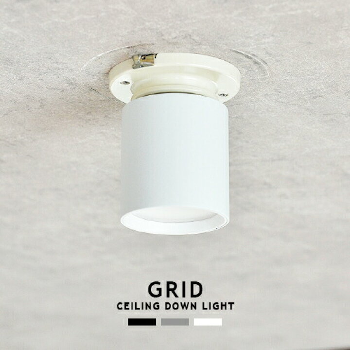 楽天市場 Grid Ceiling Down Light グリッドシーリングダウンライト Artworkstudio Aw 0552 Led内蔵 ダウンライト 100w相当 色調２段階切替 電球色 昼白色 引掛シーリング 簡単取付 内玄関 廊下 洗面 トイレ リビング おしゃれ 照明 ミニマル ホワイト ブラック シルバー