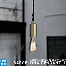 [Barcelona-pendant 1][ARTWORKSTUDIO：アートワークスタジオ] ペンダントライト 1灯 LED対応 リビング ダイニング用 食卓用 真鍮 北欧 ミニマル デザイナーズ 照明 おしゃれ ライト 天井照明 インテリア 照明器具 リノベーション カフェ 寝室 吊り下げ灯(CP4 (PX10