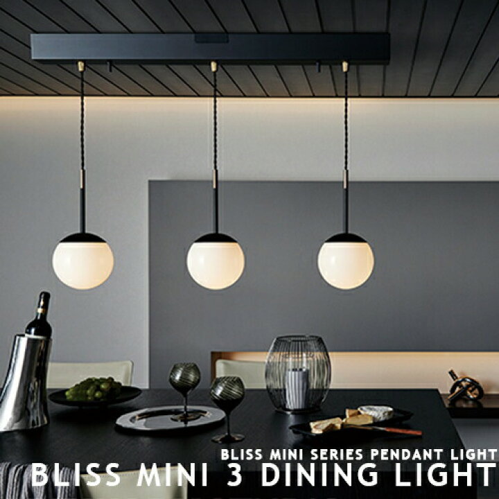 楽天市場】BLISS MINI 3 DINING-PENDANT ブリスミニ3ダイニング 
