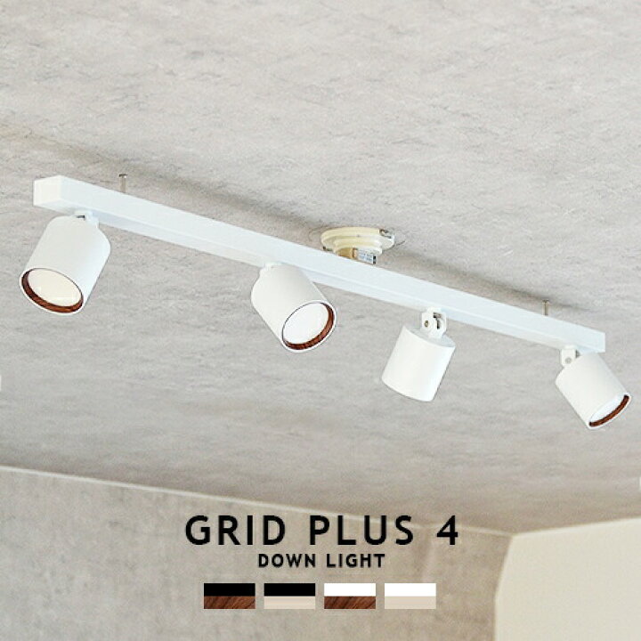 楽天市場】GRID PLUS 4 DOWN LIGHT ARTWORKSTUDIO アートワーク  