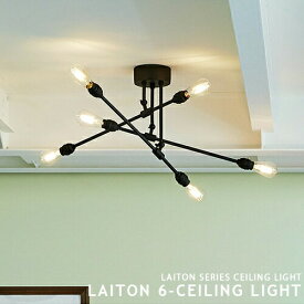 Laiton 6 ceiling lamp レイトン シーリングライト シーリングランプ おしゃれ 照明 リビング用 ダイニング用 寝室 店舗 シーリング照明 天井照明 アッシュブラック ゴールド インダストリアル ヨーロピアン モダン ライト ARTWORKSTUDIO AW-0631 簡単取付(CP4 (PX10
