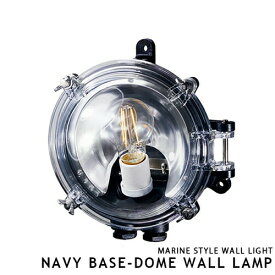 NAVY BASE DOME WALL LAMP ARTWORKSTUDIO ウォールライト ウォールランプ 船舶照明 ブラケットライト 屋外照明 LED電球 ブラック おしゃれ 照明 西海岸 インダストリアル 北欧 レトロ マリンライト 壁付け 天井照明 BR-5035 アートワークスタジオ(CP4 (PX10