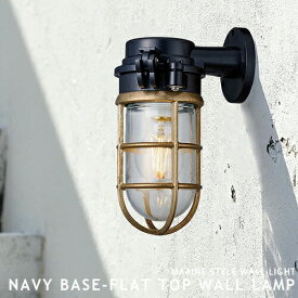 NAVY BASE FLAT TOP WALL LAMP ARTWORKSTUDIO ウォールライト ウォールランプ 船舶照明 LED電球 ブラケットランプ ブラック クリーム 真鍮 ガラス おしゃれ 照明 西海岸 インダストリアル マリンライト インテリア 壁付け BR-5039 アートワークスタジオ(CP4 (PX10