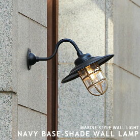 NAVY BASE SHADE WALL LAMP ARTWORKSTUDIO ウォールライト ウォールランプ ブラケットライト 船舶照明 スポットランプ LED電球 ブラック 真鍮 おしゃれ 照明 西海岸 インダストリアル レトロ 壁付け 間接照明 BR-5040 アートワークスタジオ(CP4 (PX10