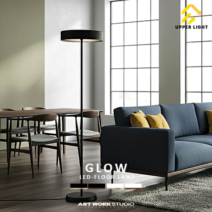 楽天市場】Glow LED-floor lamp グロー LEDフロアランプ ARTWORKSTUDIO 